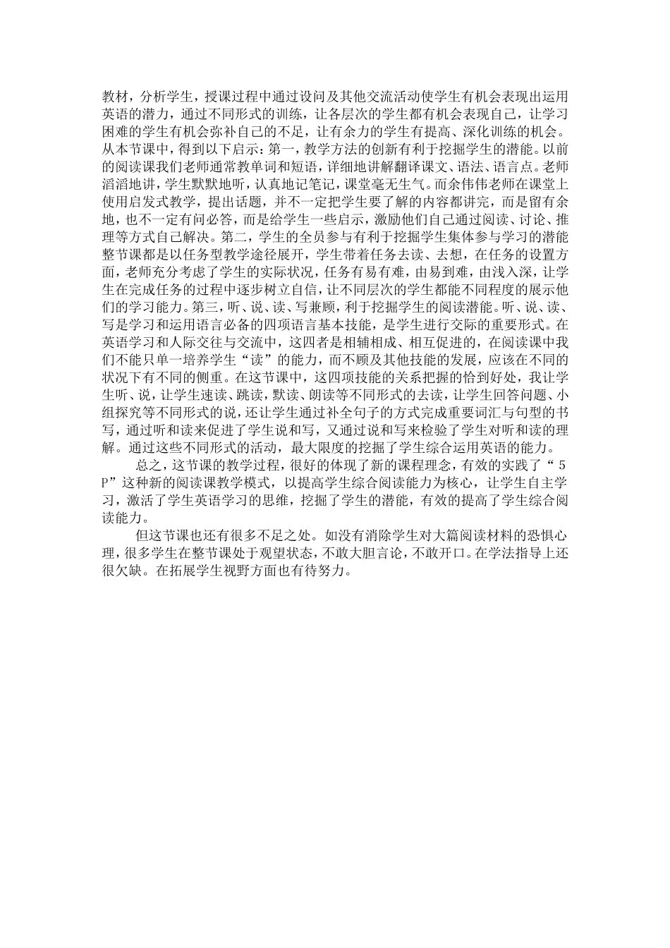 实践5G教学模式(高帮巧)_第2页