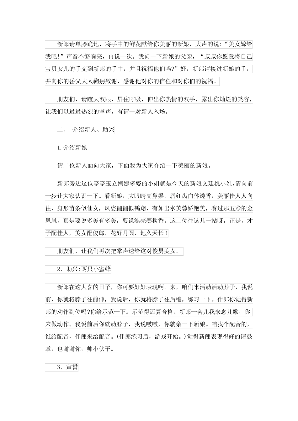 2024年实用的在婚婚礼主持词六 _第2页