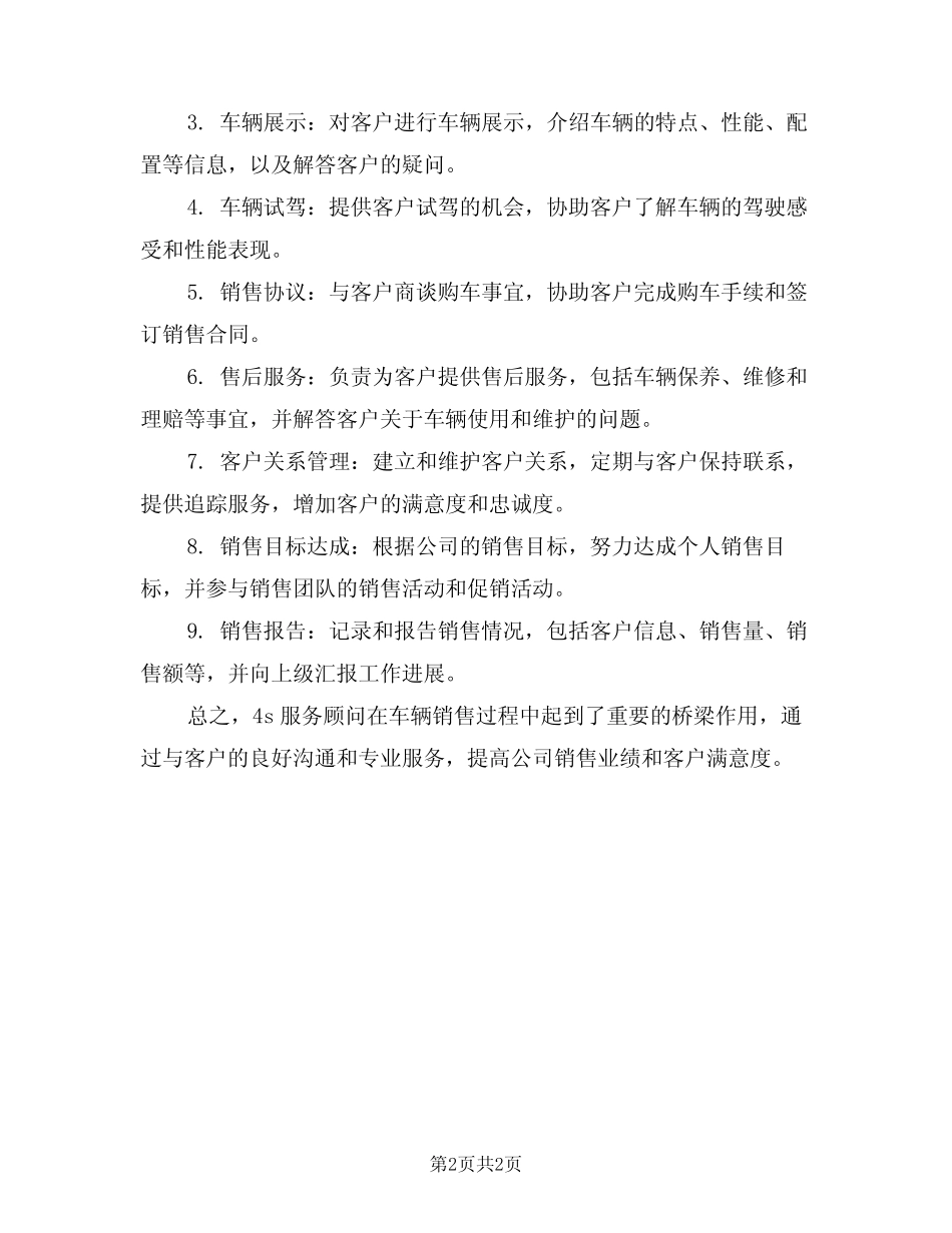 2024年4s服务顾问岗位职责(二篇) _第2页