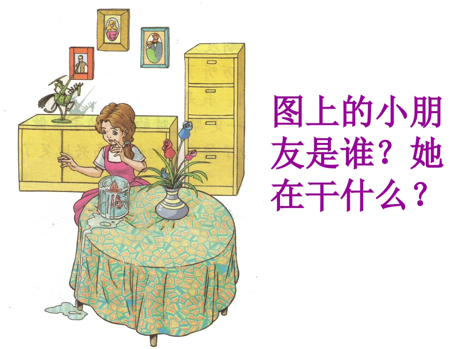 人教版小学二年级语文动手做做看_第3页