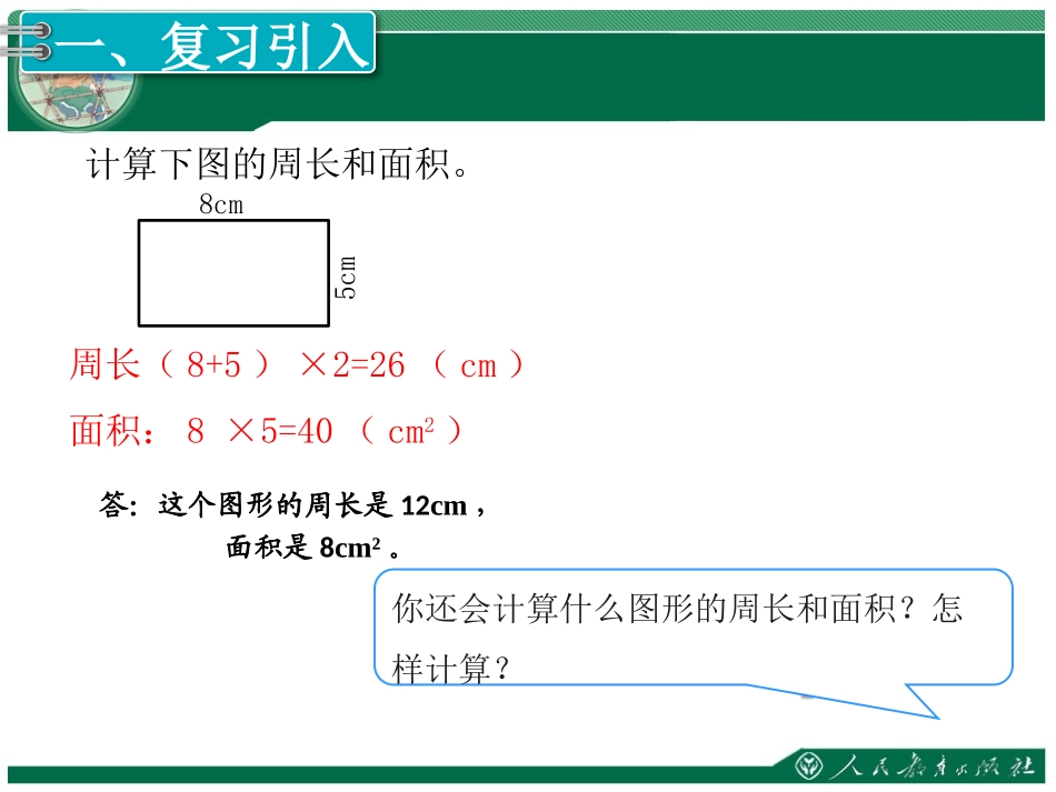 人教2011版小学数学四年级《利用平移解决问题》_第2页