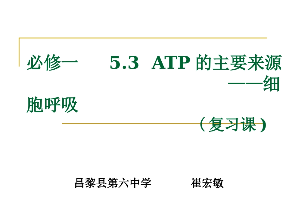细胞呼吸的过程_第1页