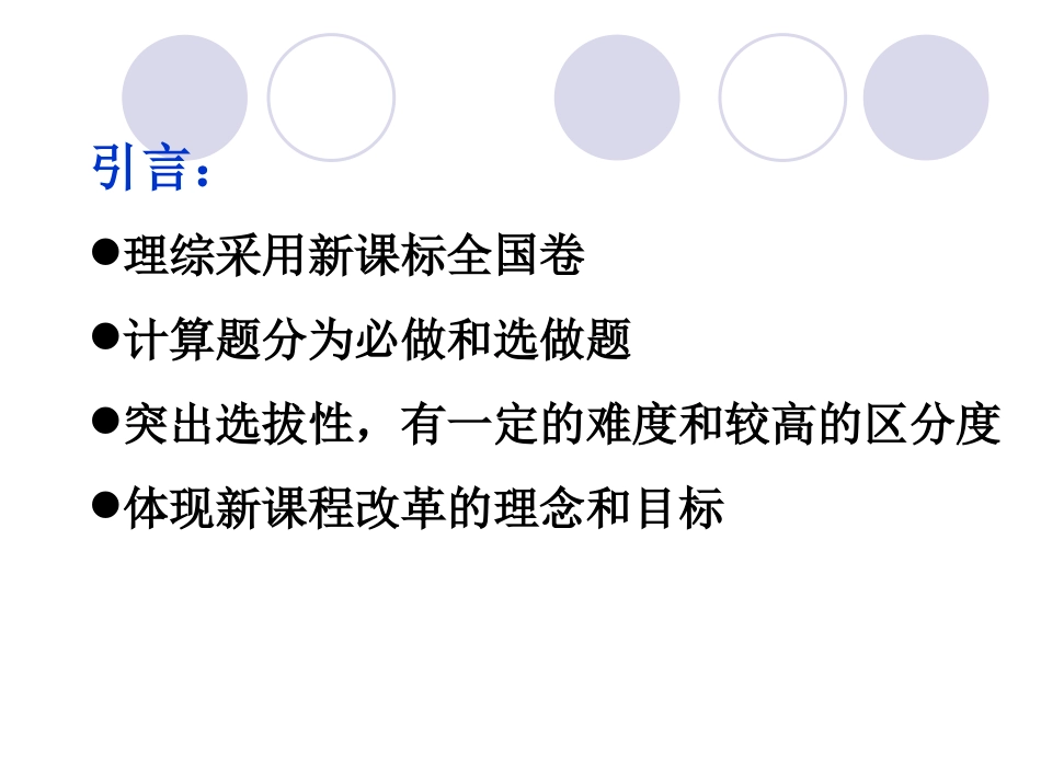 新课程高考物理必做计算题分析与建议_第2页