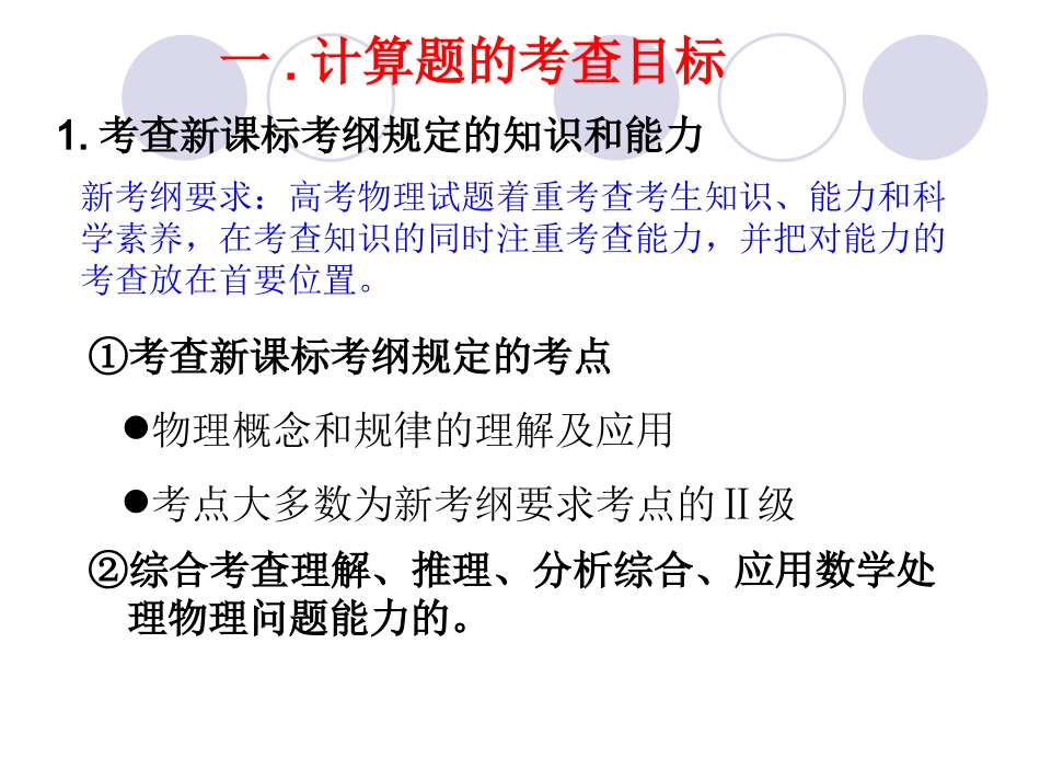 新课程高考物理必做计算题分析与建议_第3页