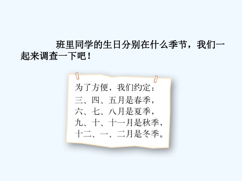 小学数学北师大2011课标版四年级生日_第2页