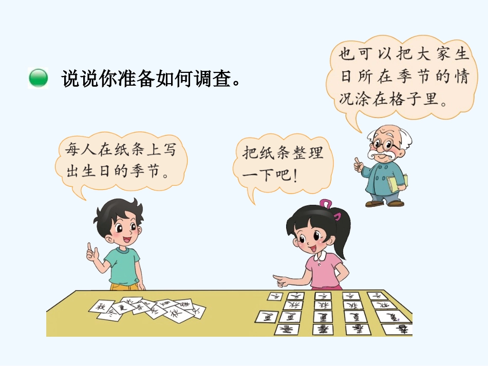 小学数学北师大2011课标版四年级生日_第3页