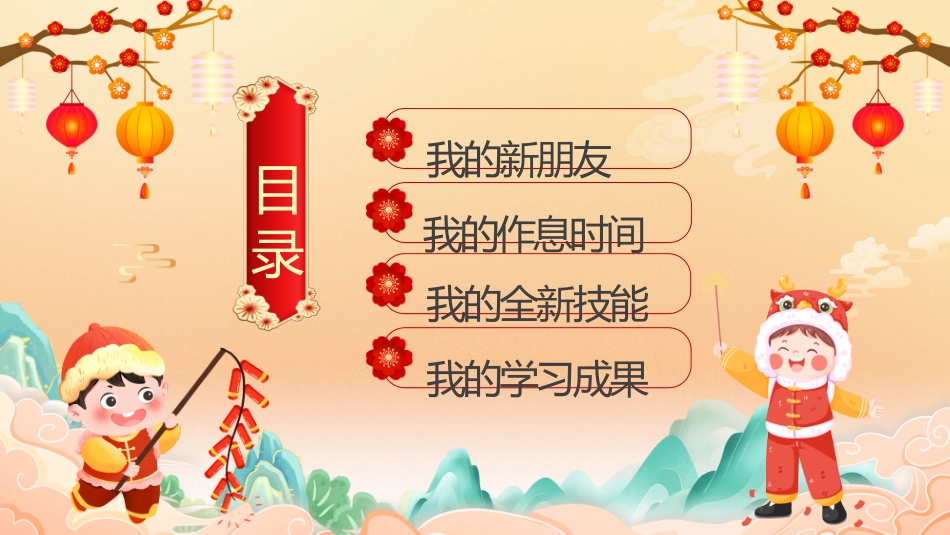 春节里的寒假生活_第2页