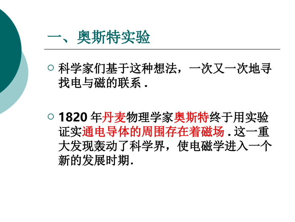 《20.2电生磁》ppt课件_第2页