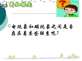《20.2电生磁》ppt课件