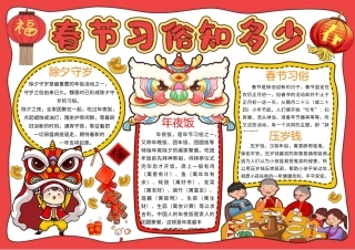 春节习俗手抄报