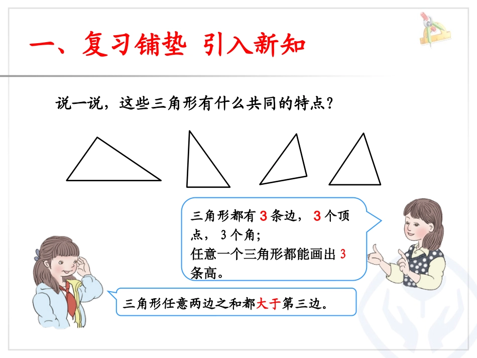 人教2011版小学数学四年级三角形的分类--熊志清_第2页