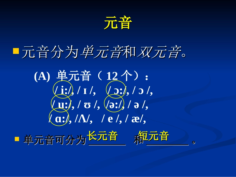 小学英语音标学习方法_第3页