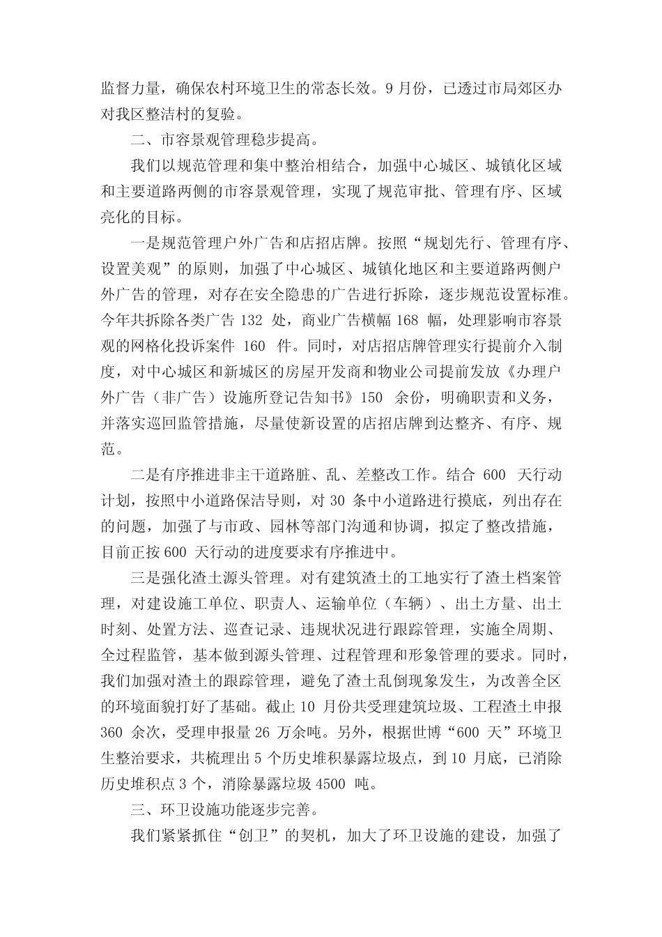 2021环卫部门年终工作总结(精选6篇) _第2页