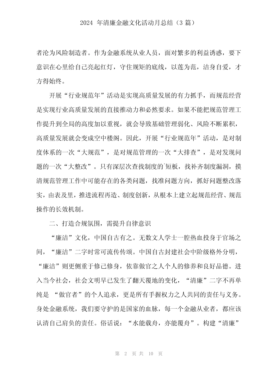2024年清廉金融文化活动月总结(3) _第2页