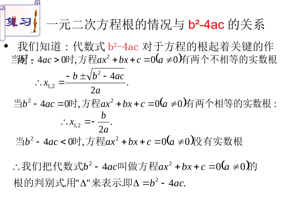 用函数观点看一元二次方程2_第2页