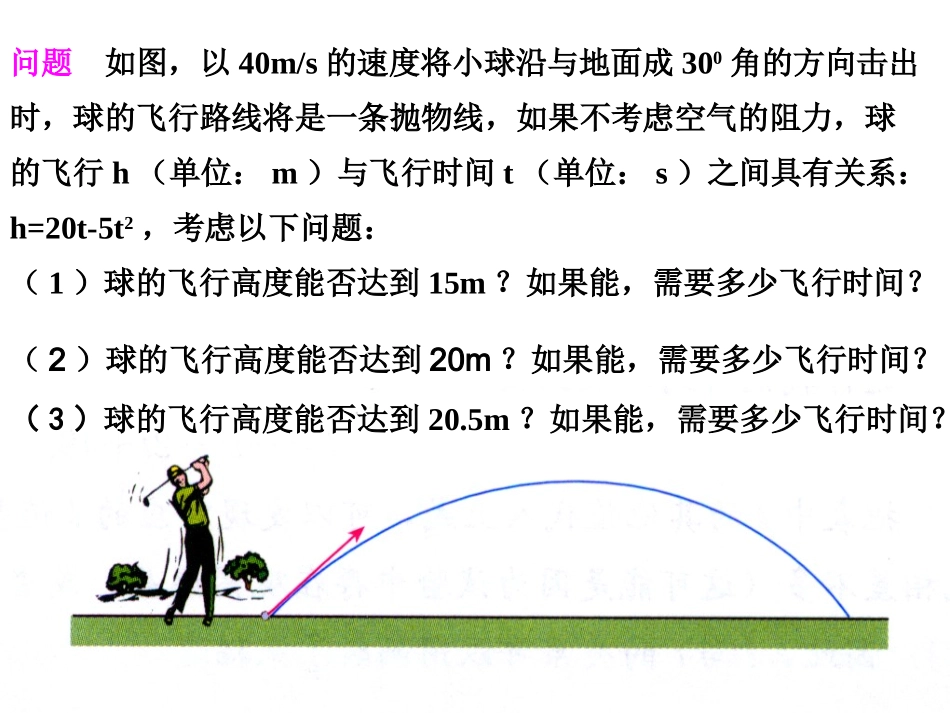 用函数观点看一元二次方程2_第3页