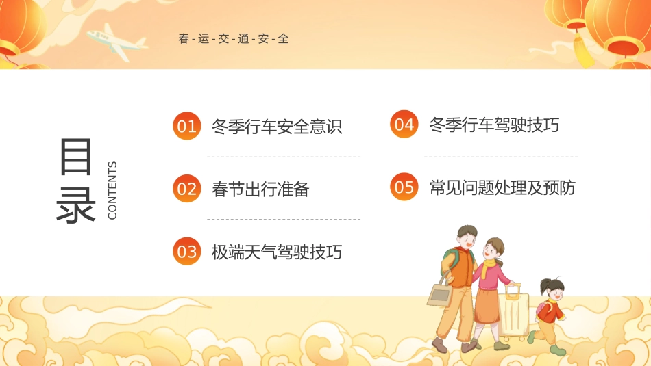 春运交通安全课件_第2页