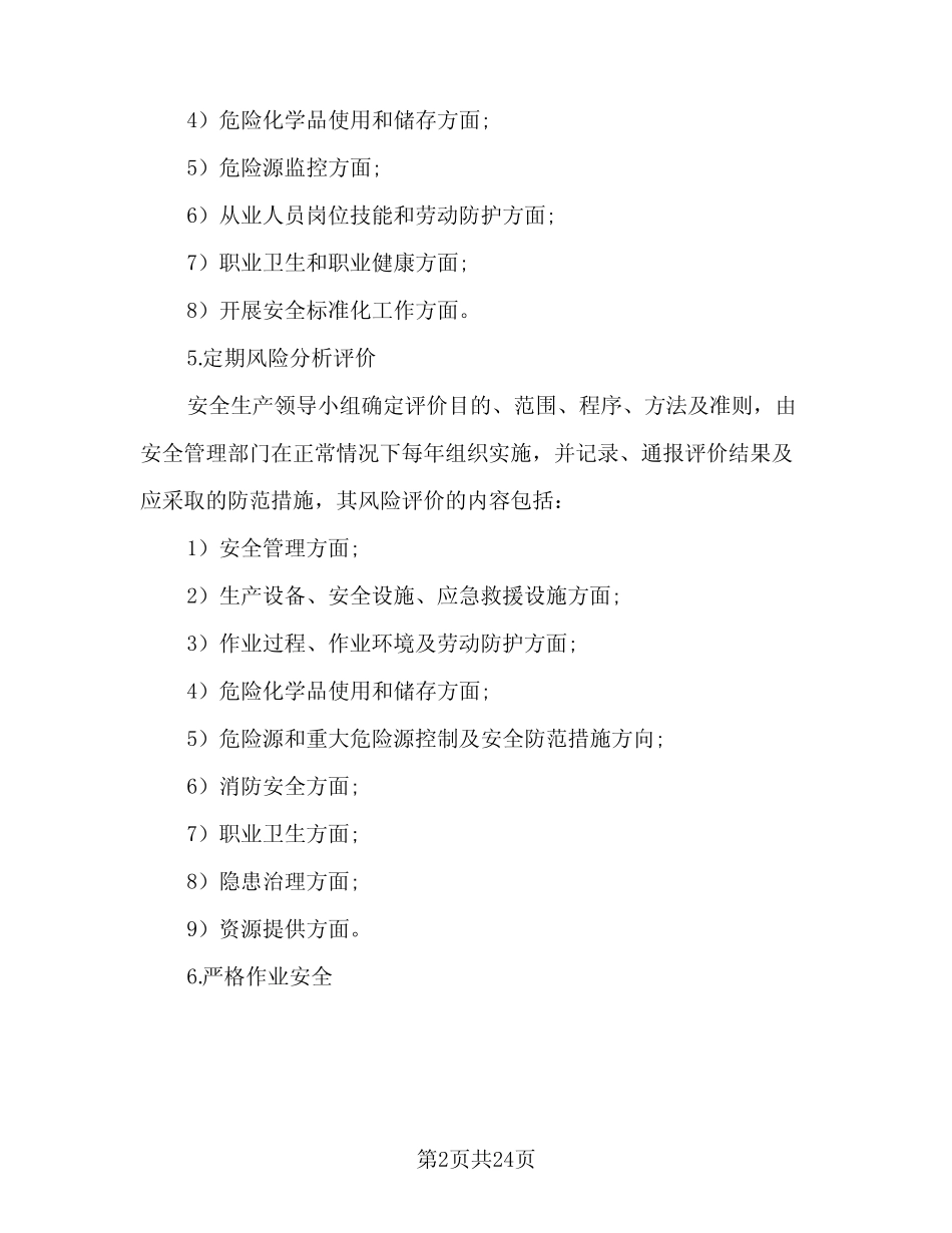 2024年客运公司安全生产计划模板(三) _第2页