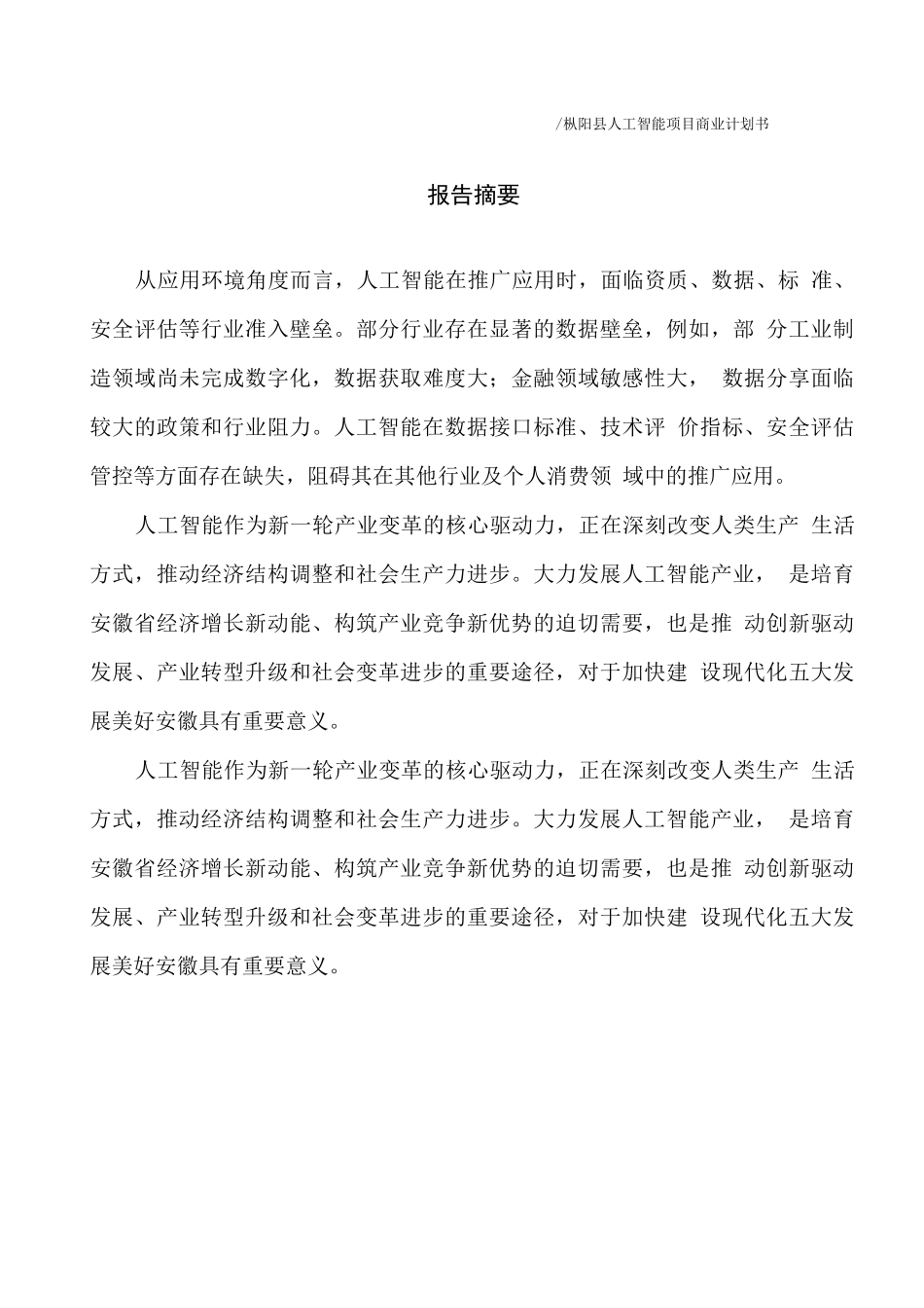 枞阳县人工智能项目商业计划书_第2页