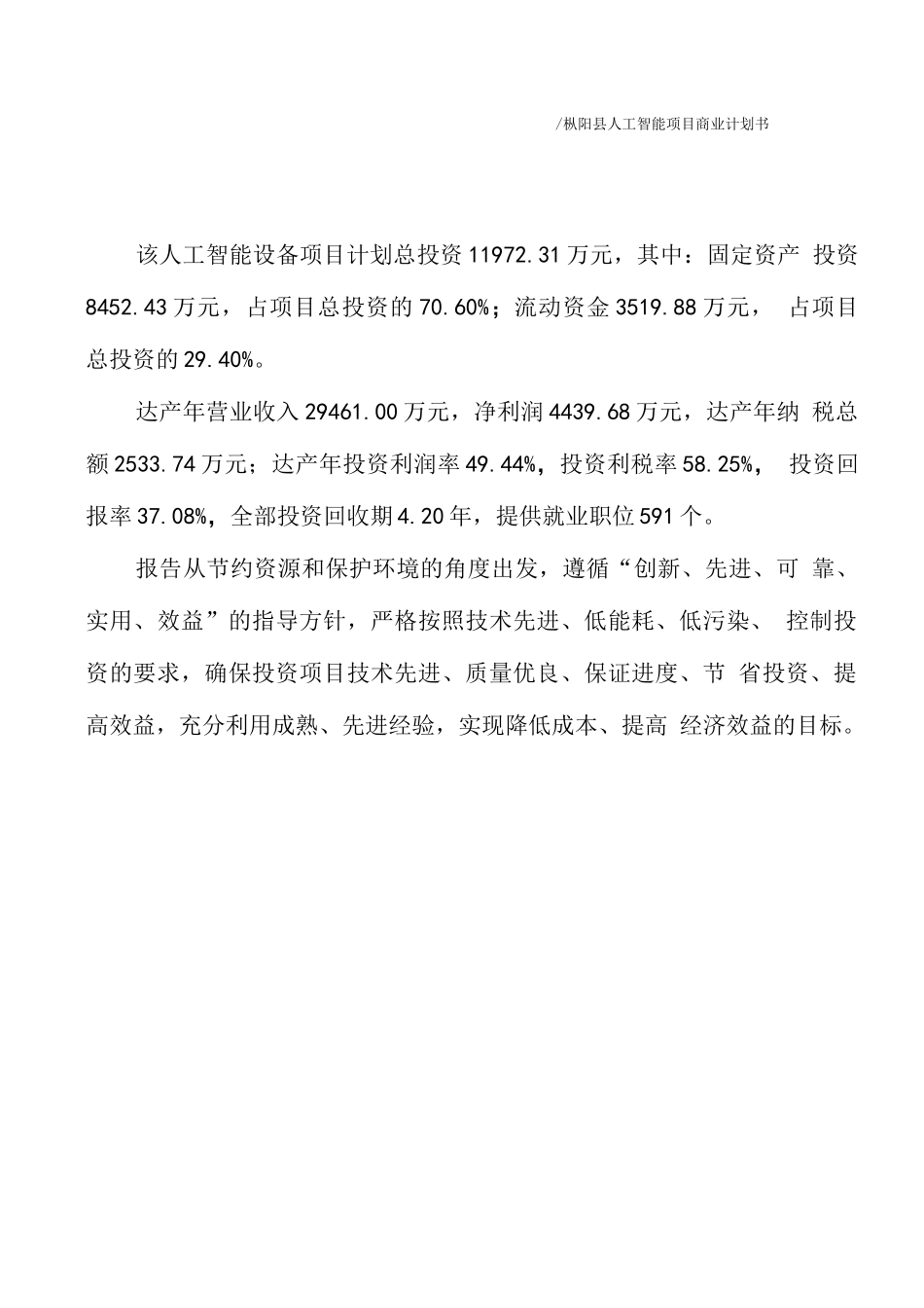 枞阳县人工智能项目商业计划书_第3页