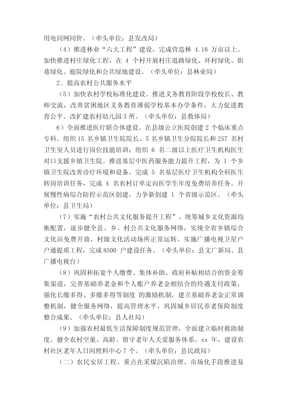 2021年村级环境卫生工作计划(真题6篇) _第2页