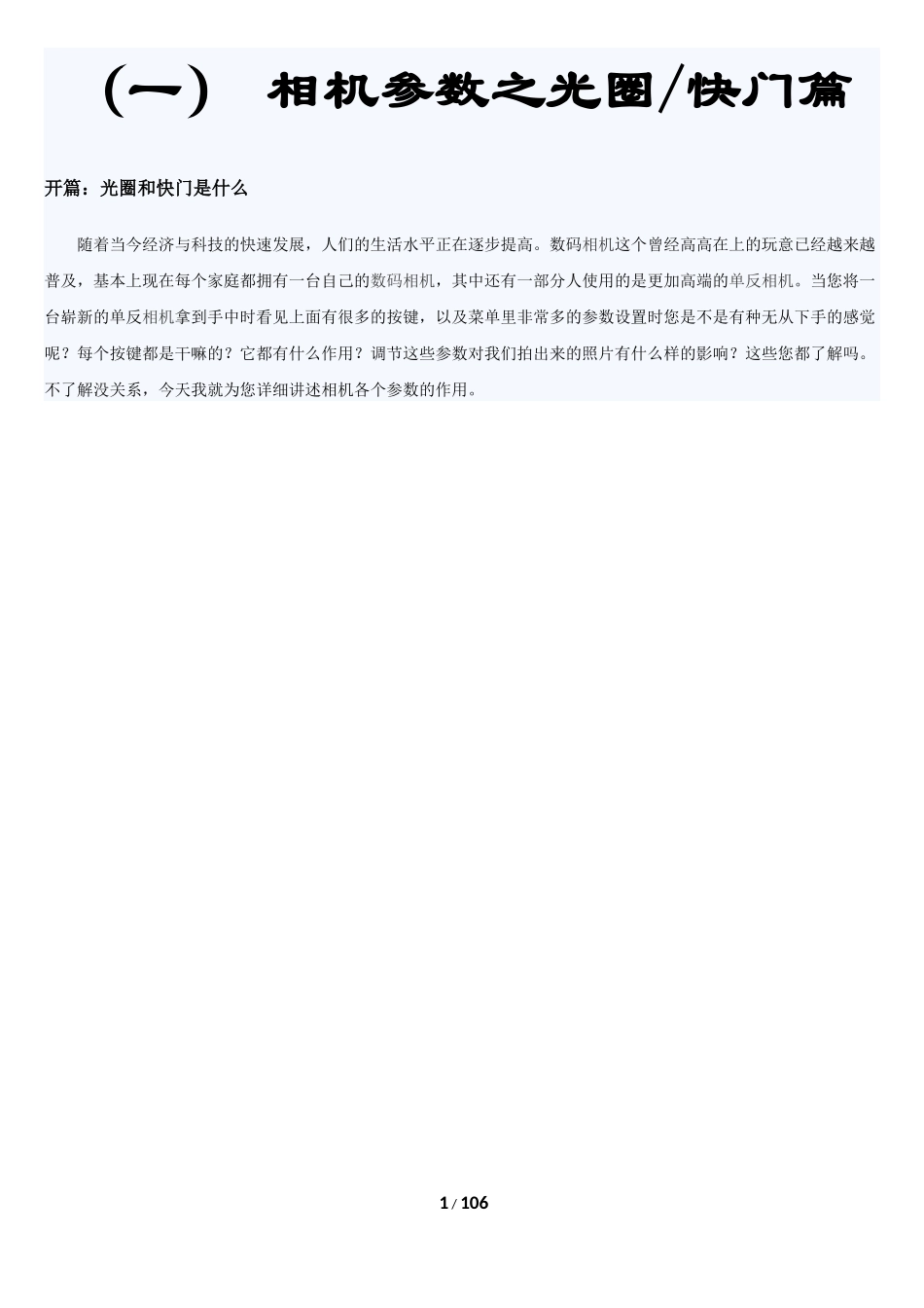 从零开始玩单反完整版_第1页