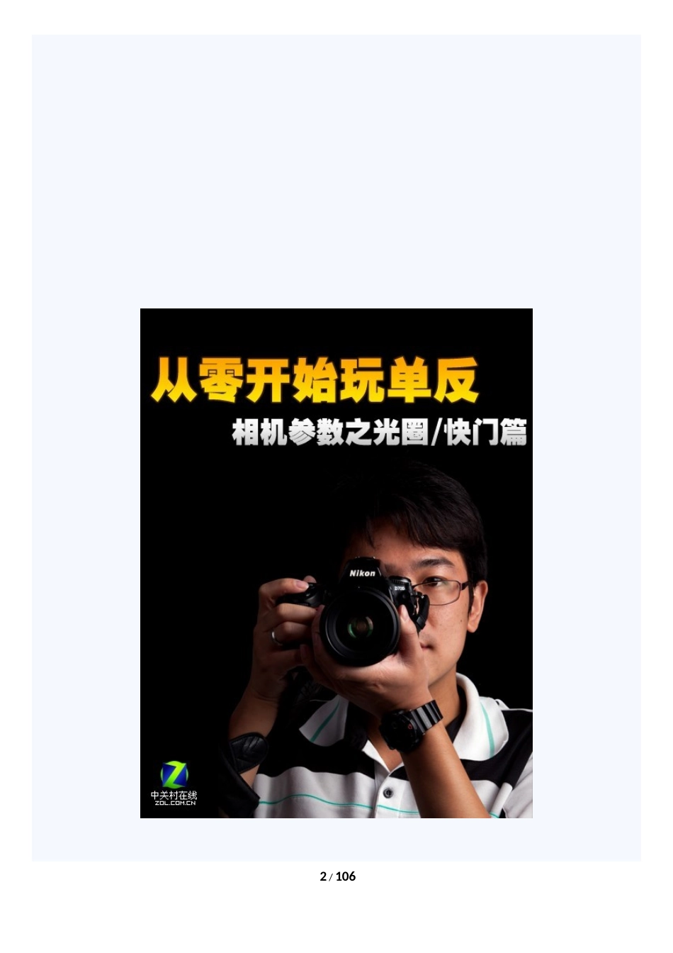 从零开始玩单反完整版_第2页