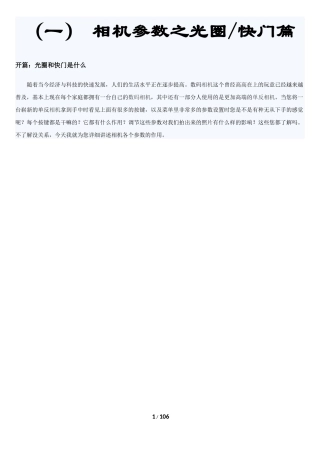 从零开始玩单反完整版