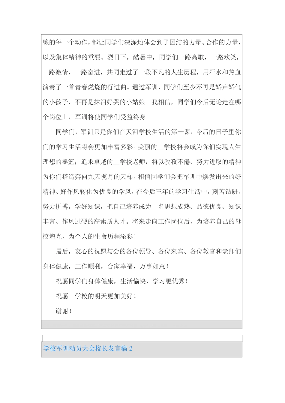 2022学校军训动员大会校长发言稿范文(精选6篇) _第2页