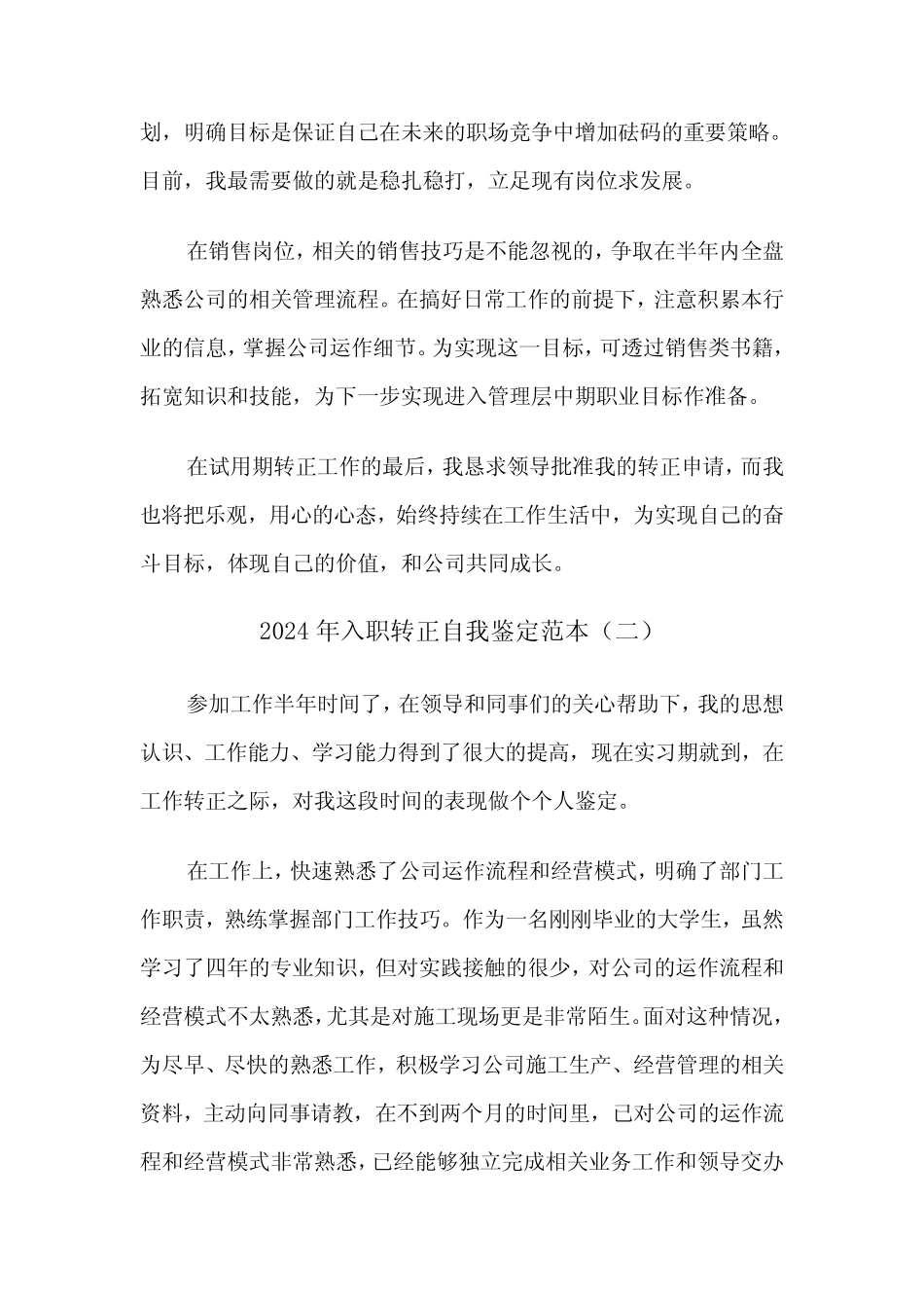 2024年入职转正自我鉴定范本(三篇) _第2页