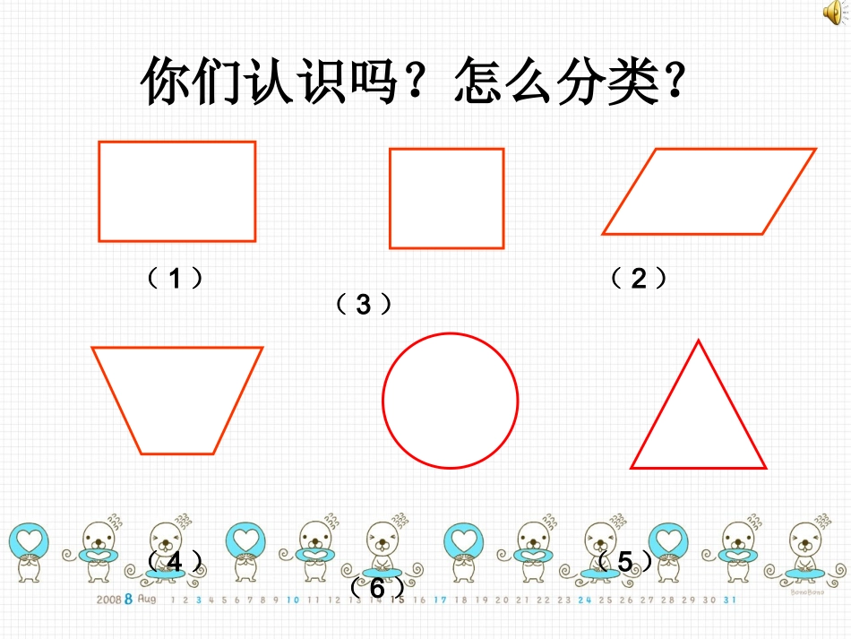 平行四边形和梯形的认识课件(PPT-22页)_第1页