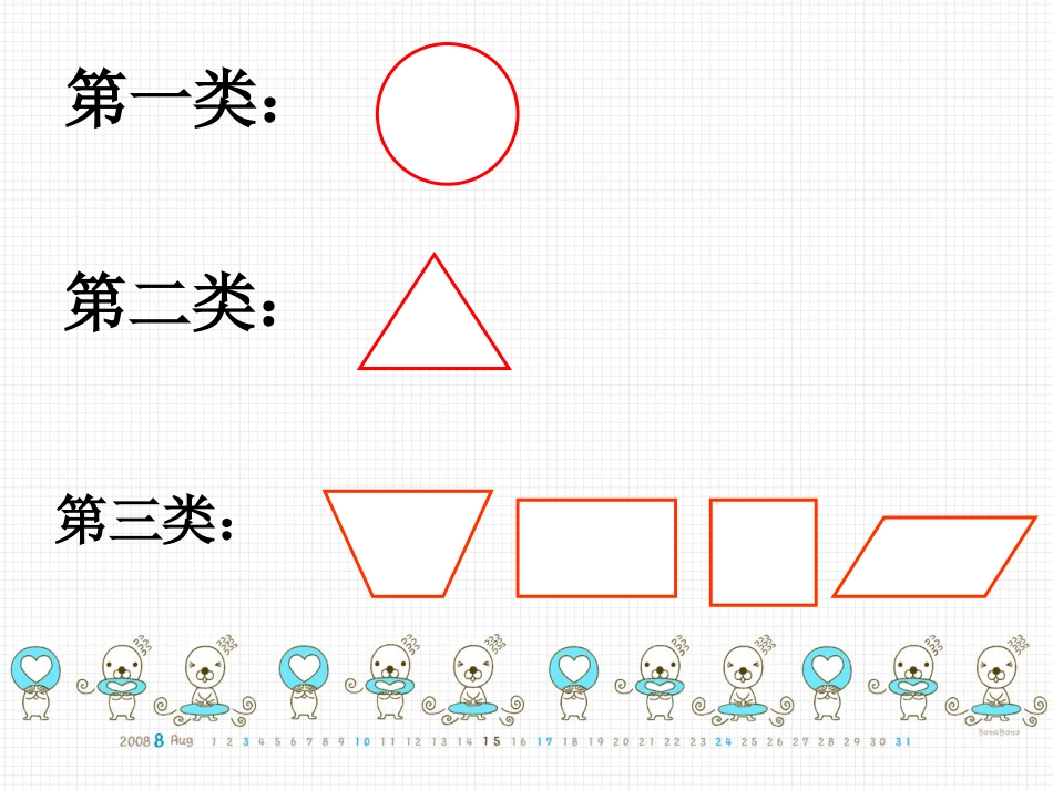 平行四边形和梯形的认识课件(PPT-22页)_第2页