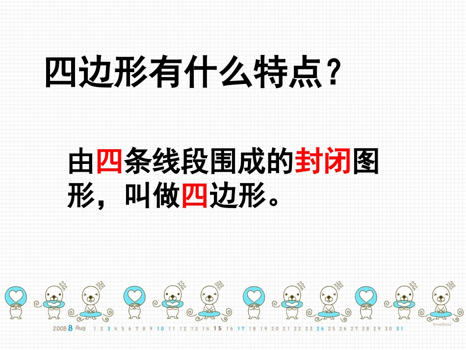 平行四边形和梯形的认识课件(PPT-22页)_第3页