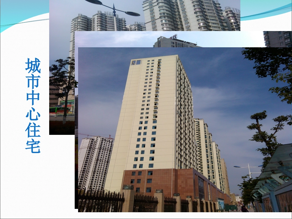 从市中心到郊区你选择住在哪里_第2页