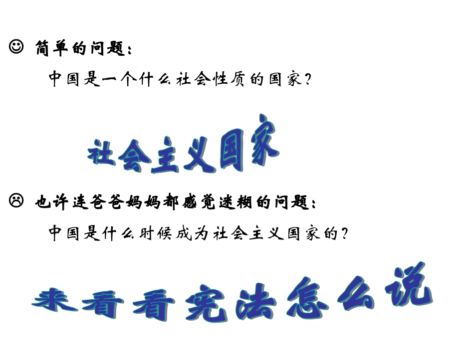 5课《三大改造》课件_第1页