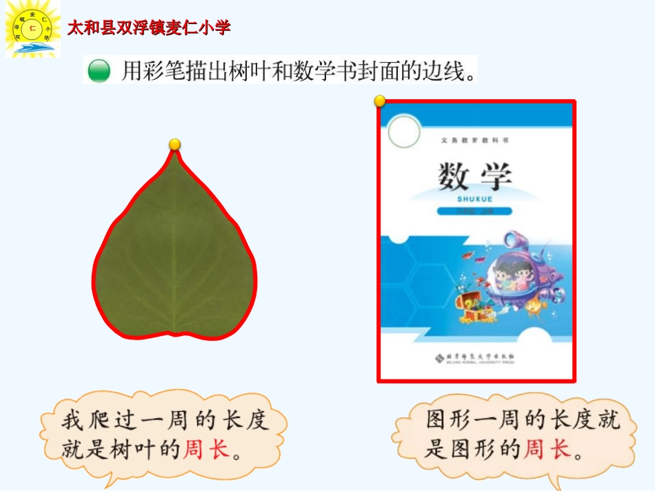 小学数学北师大2011课标版三年级陈晓玉《什么是周长》课件_第2页