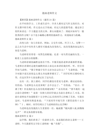 【推荐】漫画老师作文(真题24篇) 