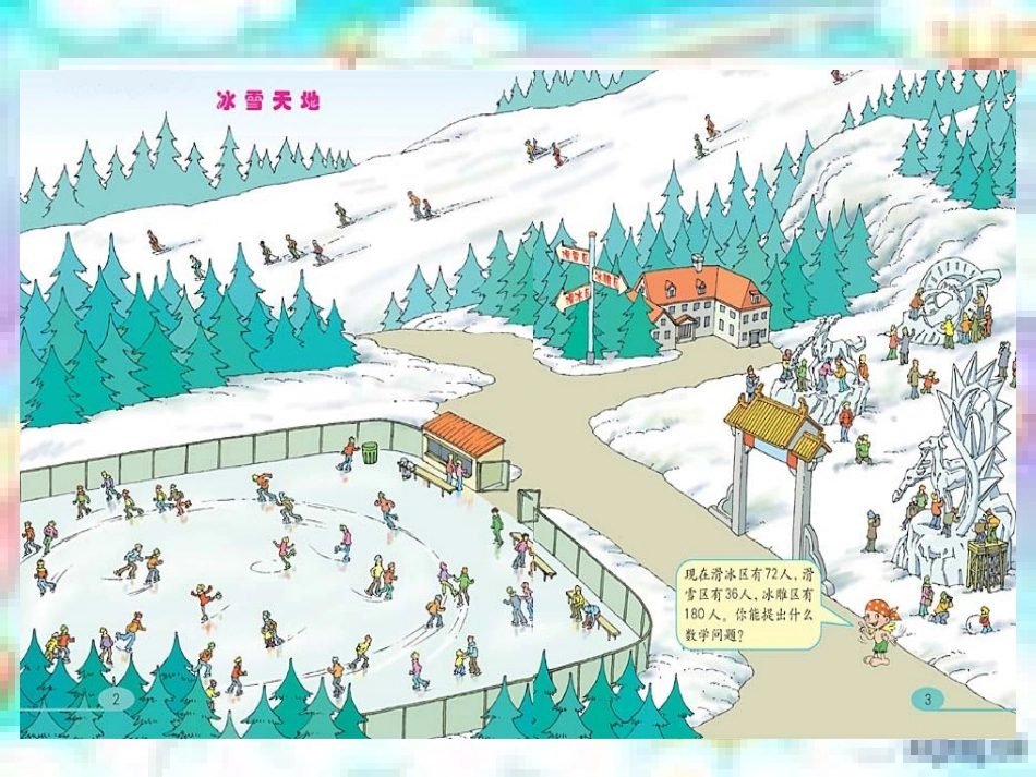 小学数学人教2011课标版三年级四则运算_第2页