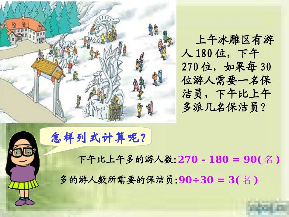 小学数学人教2011课标版三年级四则运算_第3页