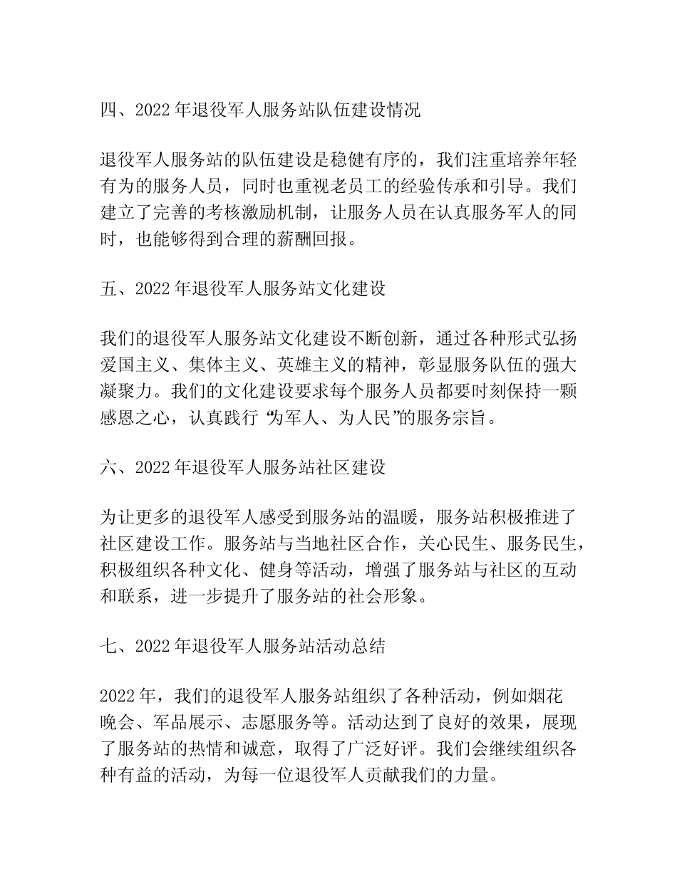 2022年退役军人服务站工作总结集合16篇 _第2页