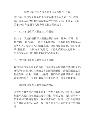 2022年退役军人服务站工作总结集合16篇 