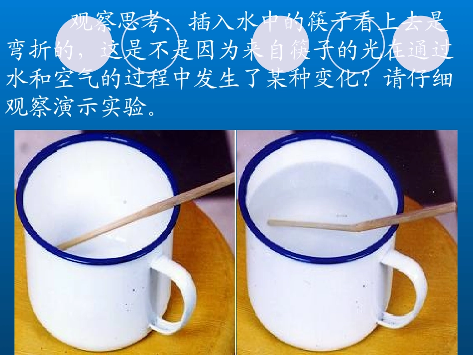 4.探究光的折射规律_第2页