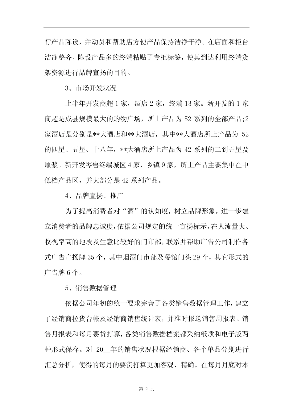 2023销售经理工作总结以及工作计划(15篇) _第2页