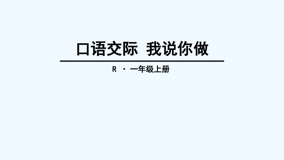 语文园地一第二课时_第1页
