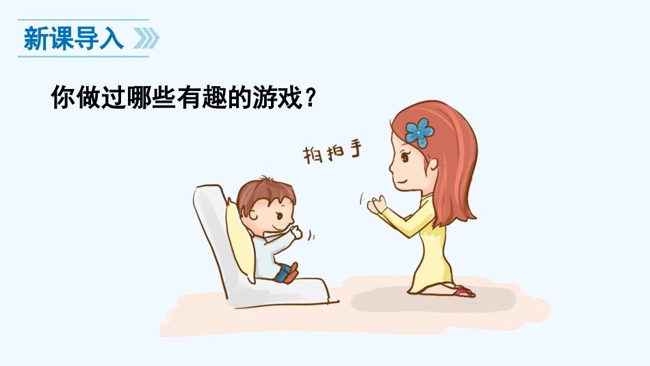 语文园地一第二课时_第2页