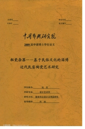 粗瓷杂器_远宏