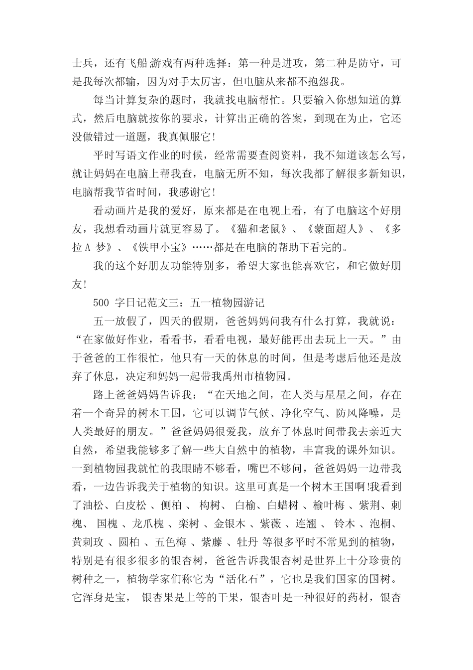 500字日记范文4篇 _第2页