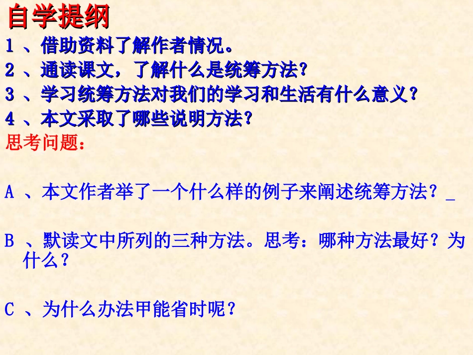 十二统筹方法_第3页