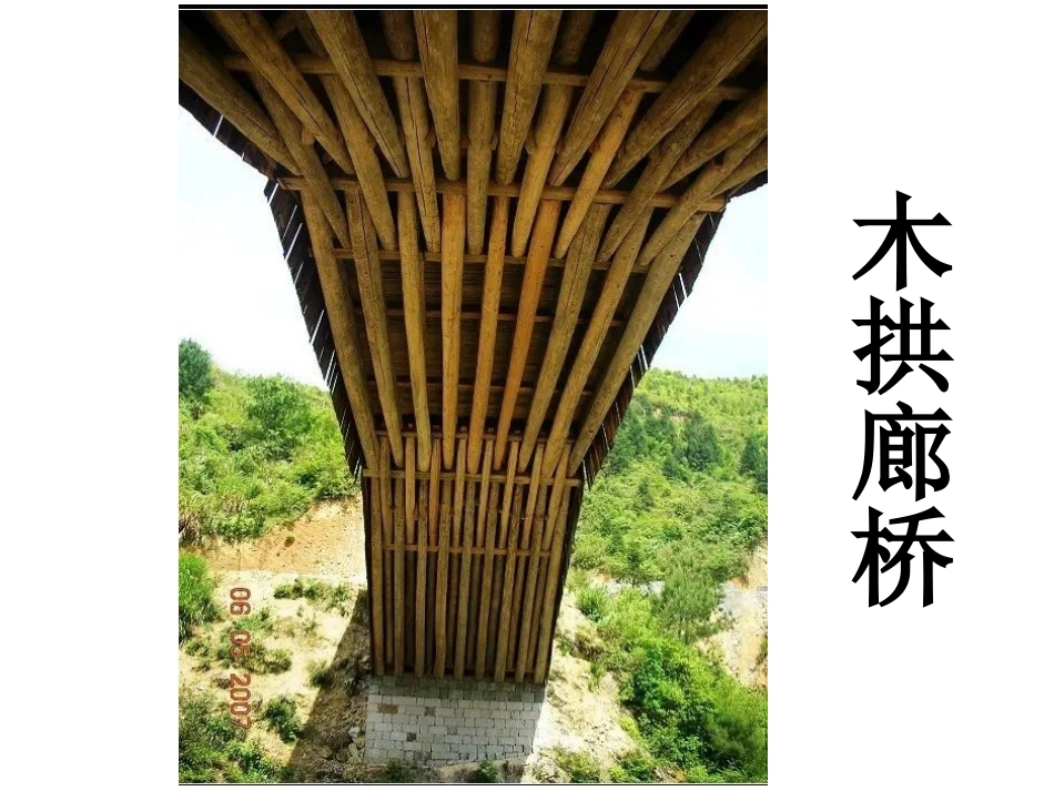 大班《筷架桥》课件_第3页