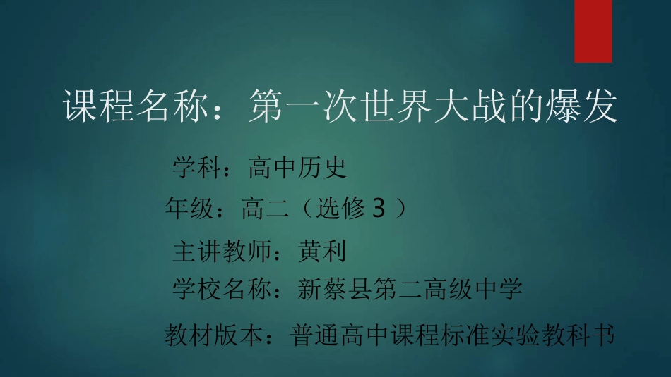 第1课-第一次世界大战的爆发_第1页